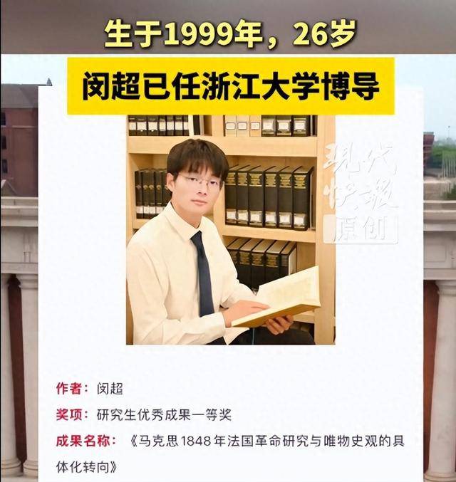 26岁青年学者受聘浙大担任博导!学习工作经历公布,学校最新回应_闵超_研究生_新百