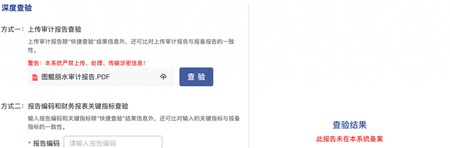 “祥源系”理财产品审计报告被指违规:还有多份"查无此报告"(图1)