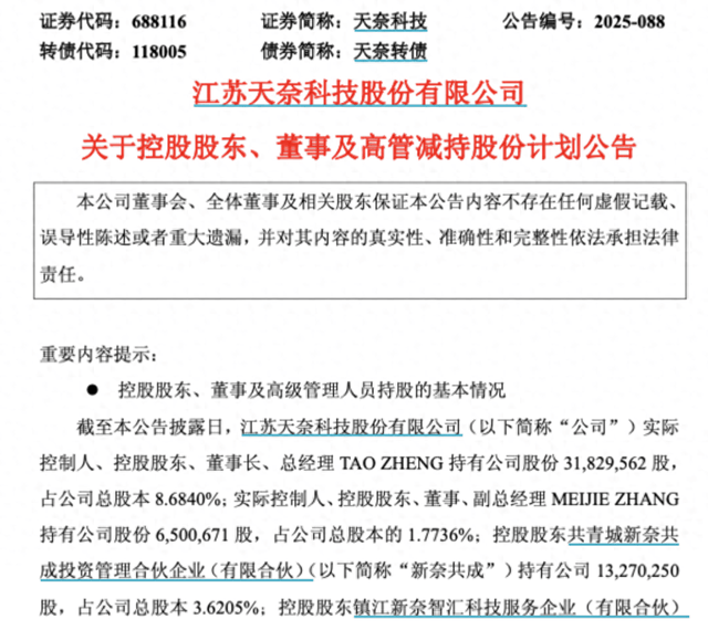落袋为安?锂电池导电剂龙头天奈科技核心层“组团”减持 落袋为安?锂电池导电剂龙头天奈科技核心层“组团”减持