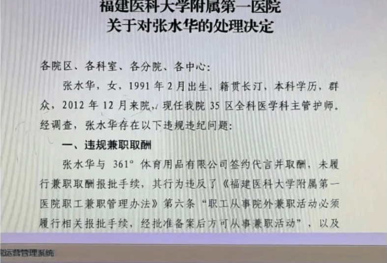 快评丨比“最快女护士”违规更值得追问的,是内部处分为何被泄露