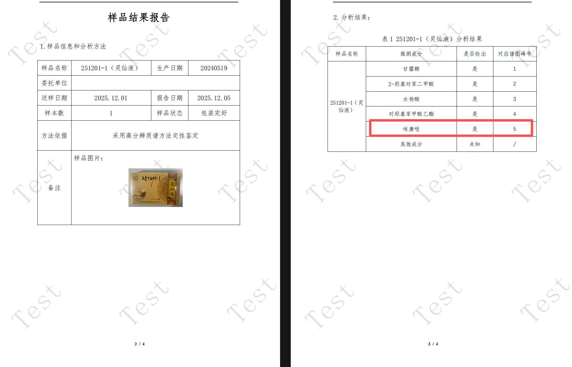 打假博主送检肤医堂产品发现西药添加 讨说法被店主持刀威胁(图10)