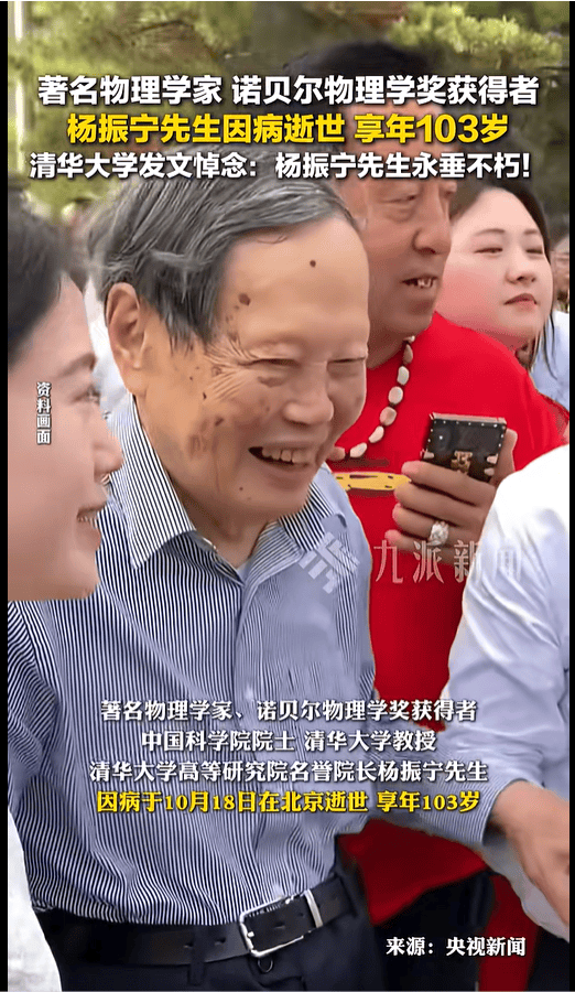 清华大学举行杨振宁先生追思会,顾秉林、吴为山、潘建伟、翁帆等人深情追忆其感人事迹