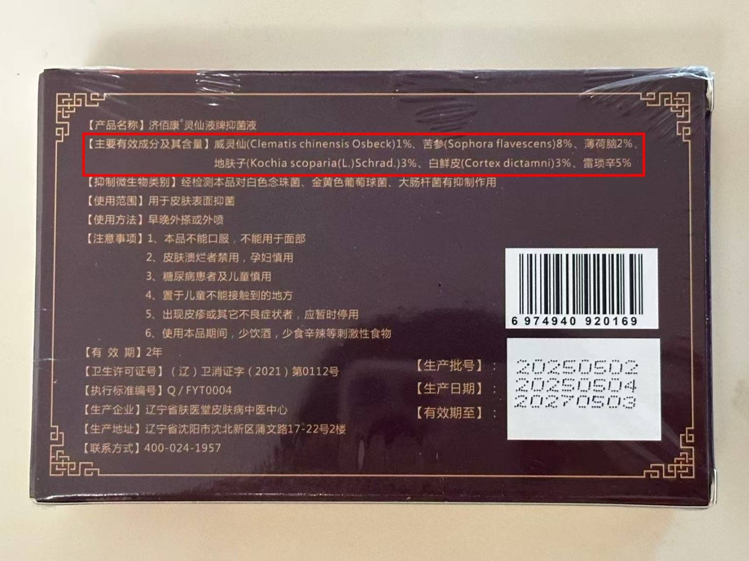 打假博主送检肤医堂产品发现西药添加 讨说法被店主持刀威胁(图8)