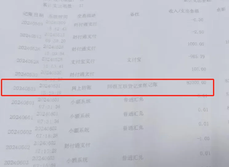 银行流水显示，5月31日下午，邓某转账8.3万元给韦先生。也就是说，患儿家