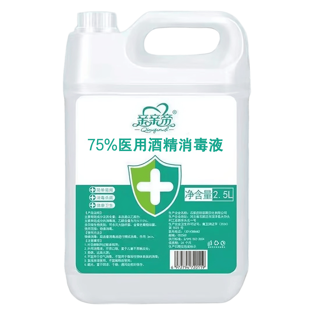 守护健康,从一瓶75%医用酒精开始