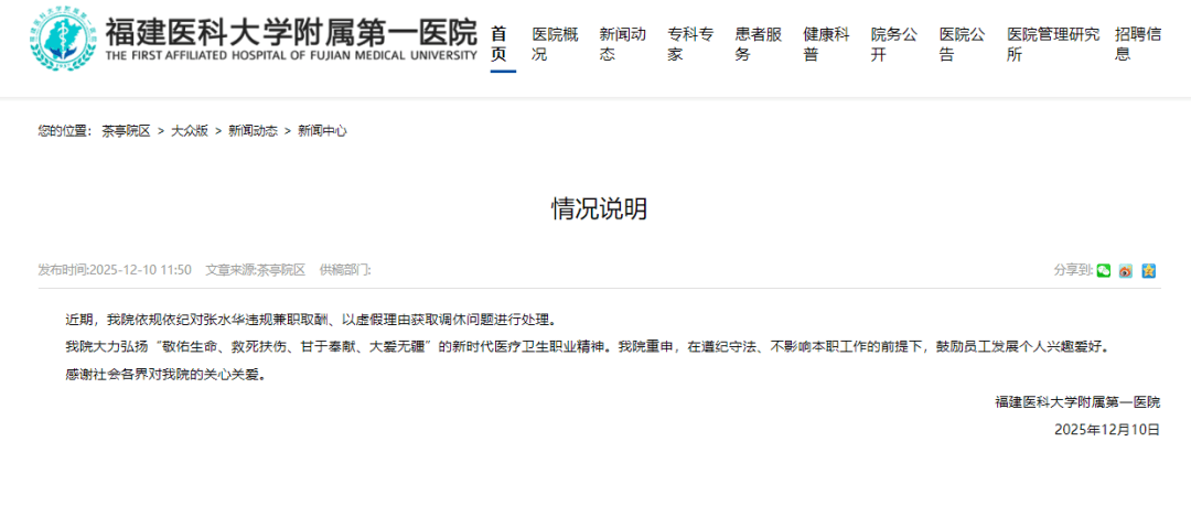 “最快女护士”张水华被处分！最新回应