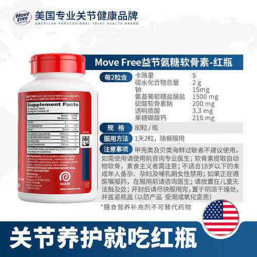 Move Free红瓶氨糖软骨素：关节保养首选，买到就是赚到！_用户_成分_FruiteX-B