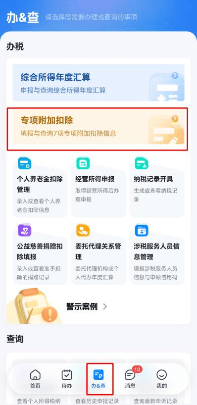 个税扣除信息确认丨住房贷款利息填报_附加_年度_纳税人
