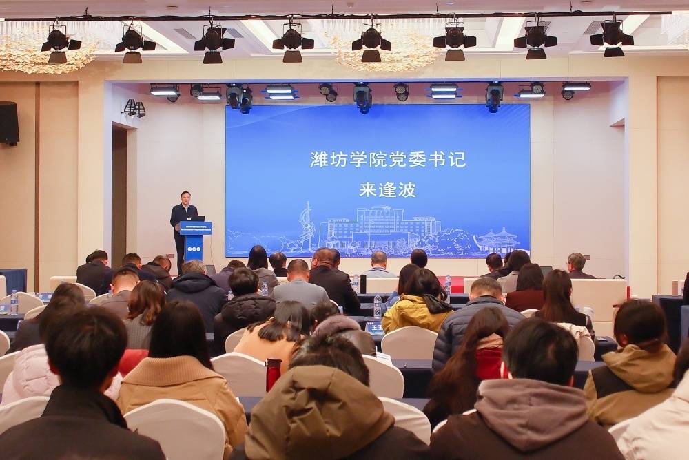 山东省对外经济学会2025年度年会暨建设更高水平开放型经济新体制战略论坛举办_逢波_发展