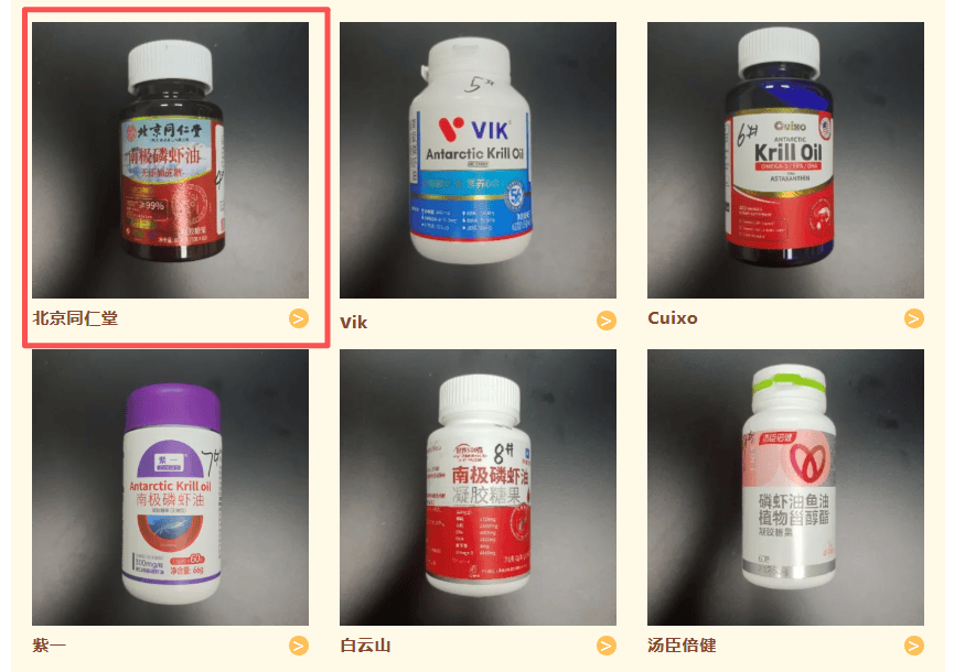 北京同仁堂药业涉嫌造假:一款磷虾油磷脂标识值43%实测为0(图1)