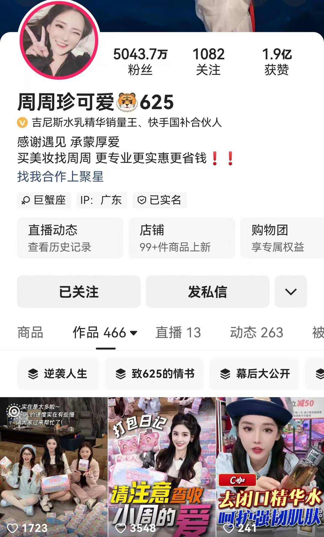 逃税超1600万元网红仍高频直播 平台应对偷逃税主播实施惩戒(图3)