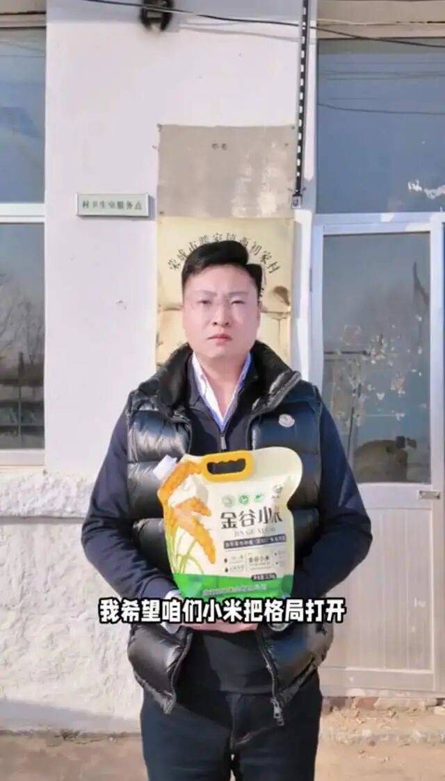 卖小米村支书道歉!小米回应“小米公司不让卖小米”