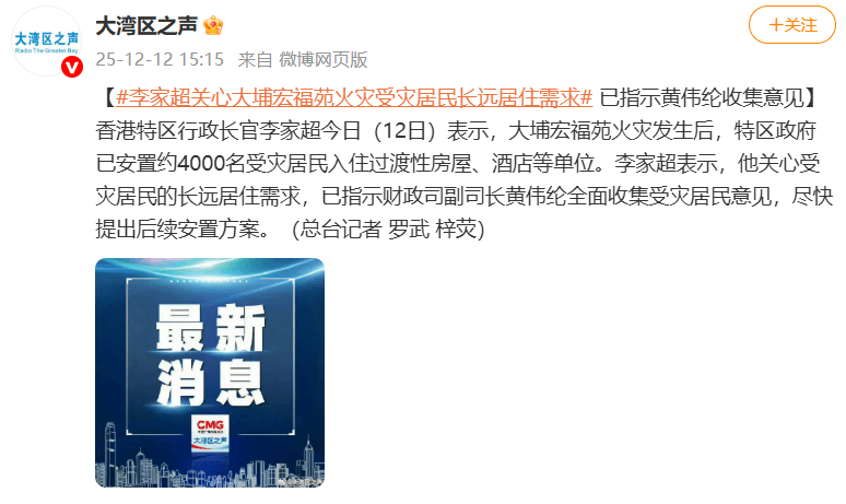 香港政府要求独立委员会9个月内完成大埔火灾成因报告，李家超：已安置约4000名受灾居民入住过渡性房屋，会关心受灾居民长远居住需求