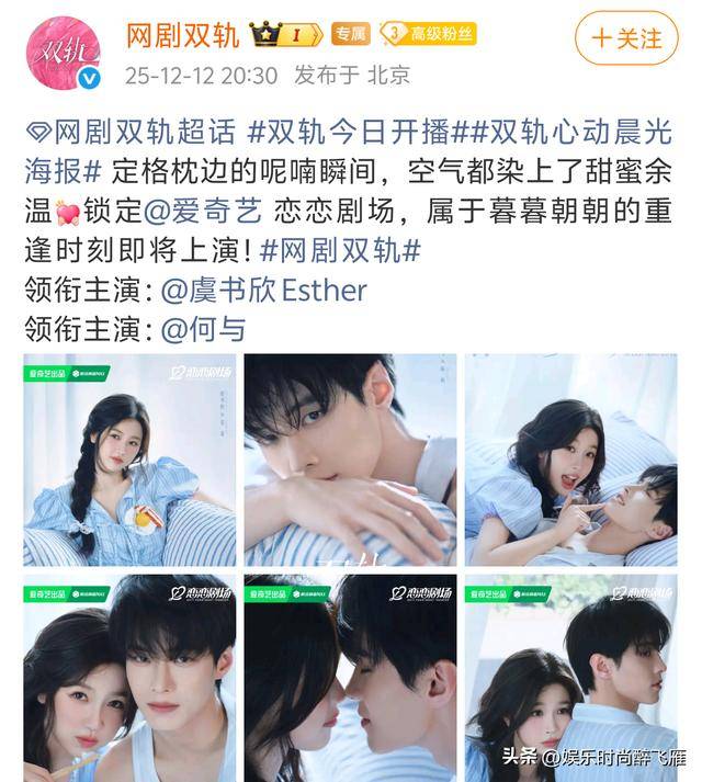 虞书欣网剧《双轨》空降开播:上演双向救赎的爱情!_挑战_海报_观众