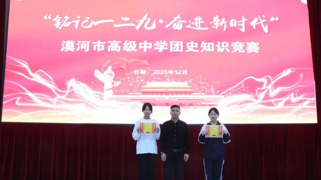 漠河市高级中学团总支举办"铭记一二九·奋进新时代"团史