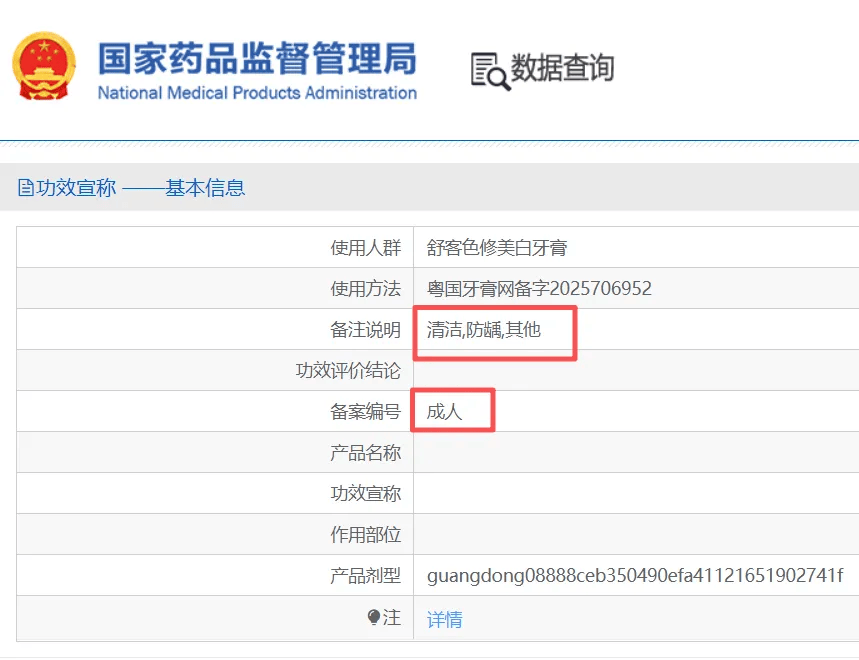 涉虚假宣传?俊小白、舒客被曝牙膏宣传美白等功效却无备案(图2)