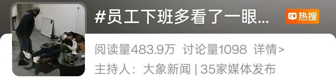 员工下班踢了老板两脚！结果竟然...