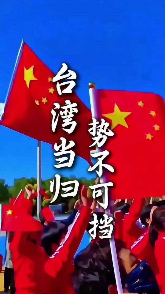 台湾回归的历史必然与时代召唤_中国_政府_民族