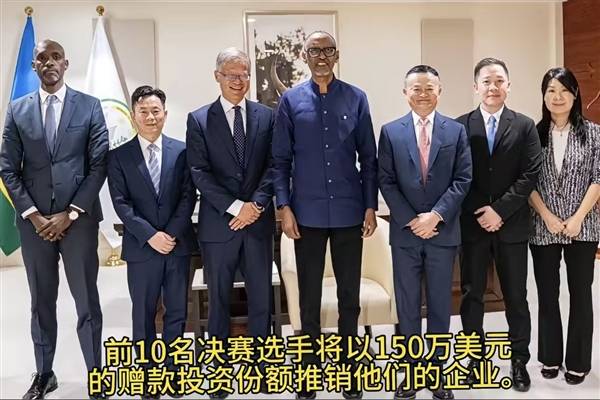 马云现身非洲:与卢旺达总统会谈 全场欢呼不断