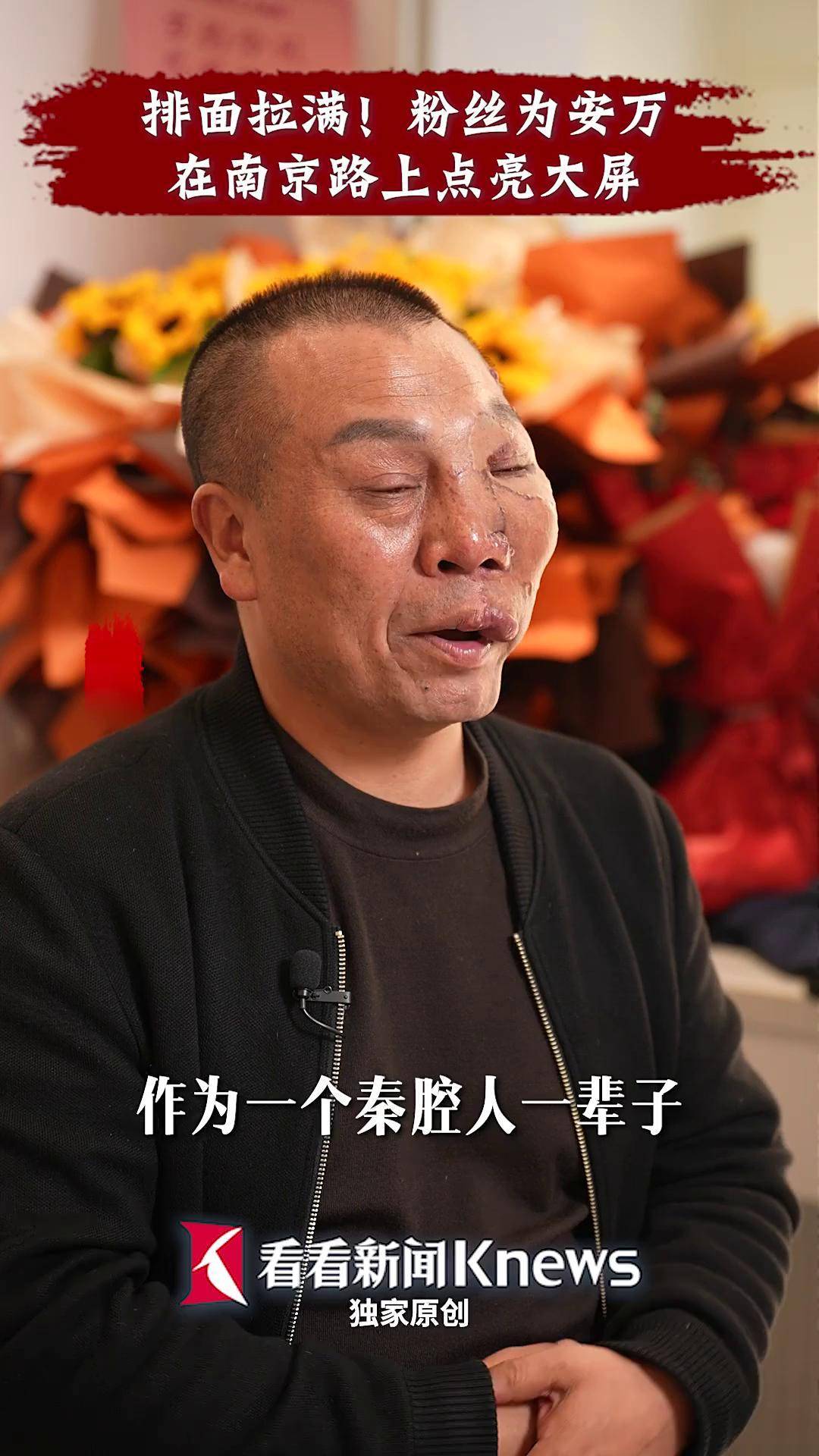 排面拉满!粉丝为安万在南京路上点亮大屏