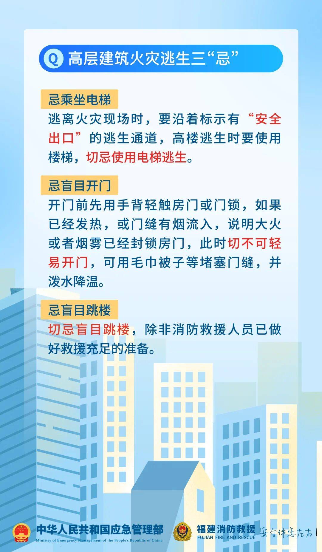 遭遇高层建筑火灾新疆消防提醒您要确保楼梯口和安全通道畅通不要
