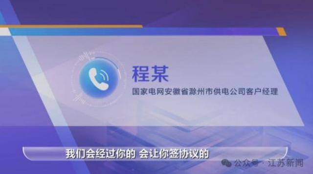 安徽滁州电力公司篡改供电合同 用户电费模式被切换仍不知情(图10)