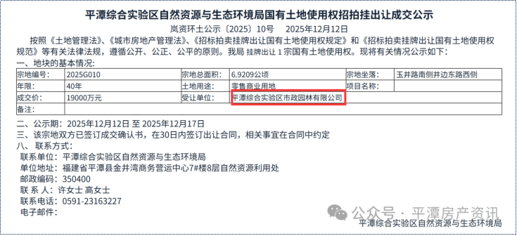 平潭城发集团旗下公司1.9亿底价竞得台湾小镇旁约103.81亩地块!_综合_商业_宗地