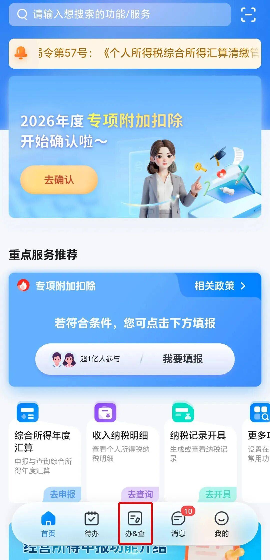 手把手教您系列丨住房贷款利息专项附加扣除首次填报的操作步骤_申报_个税_年度