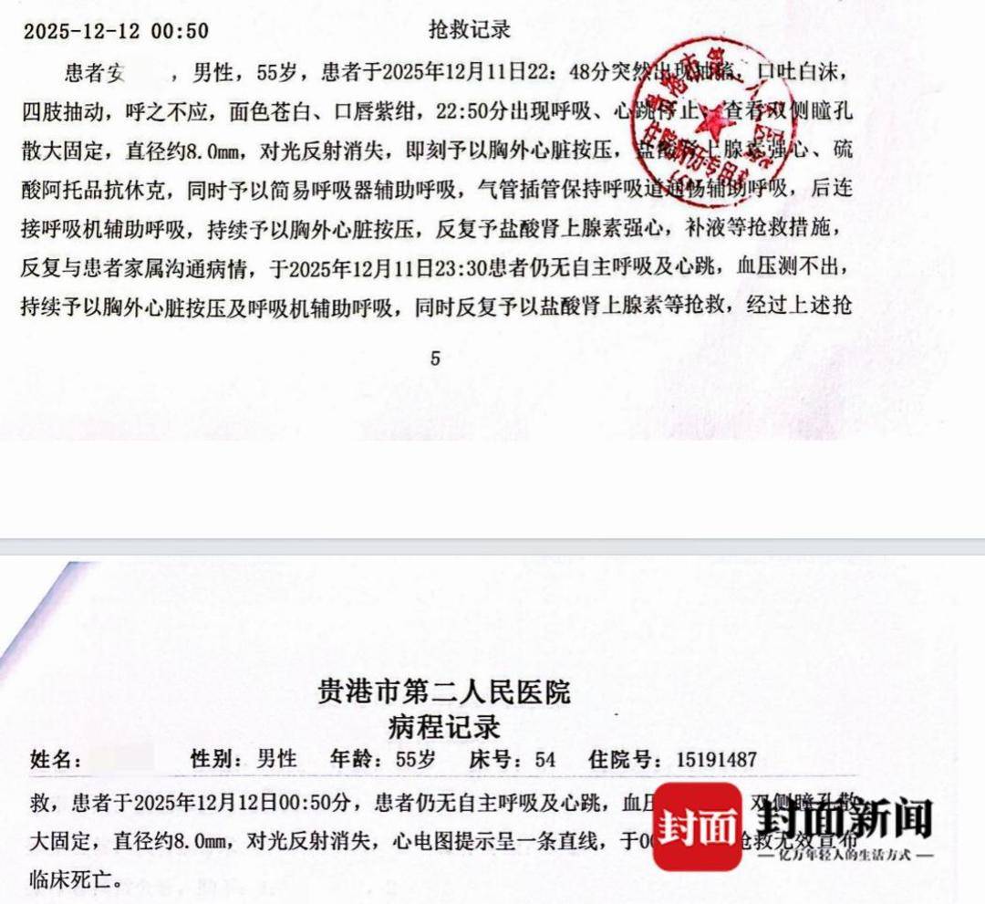 广西男子肺炎住院仅两天突发躁狂离世 当地卫健部门介入调查(图3)