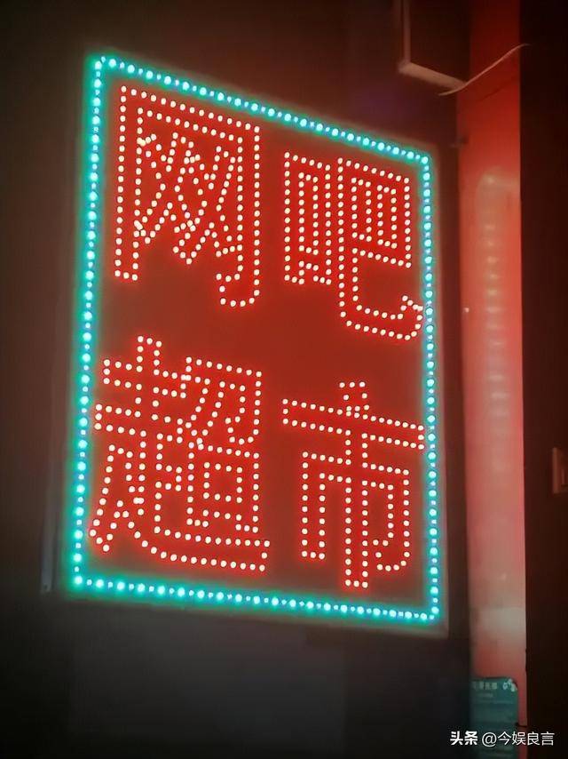 网吧发展历程_网吧惊魂小说_网吧行业复兴原因
