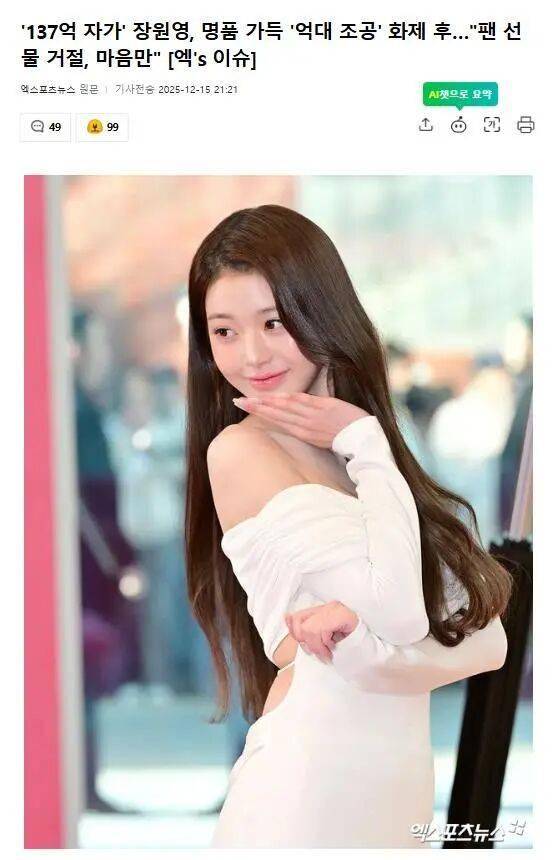 “137亿豪宅”顶级女爱豆，与“亿级礼物应援”划清界限：心意收下，礼物请回 插图