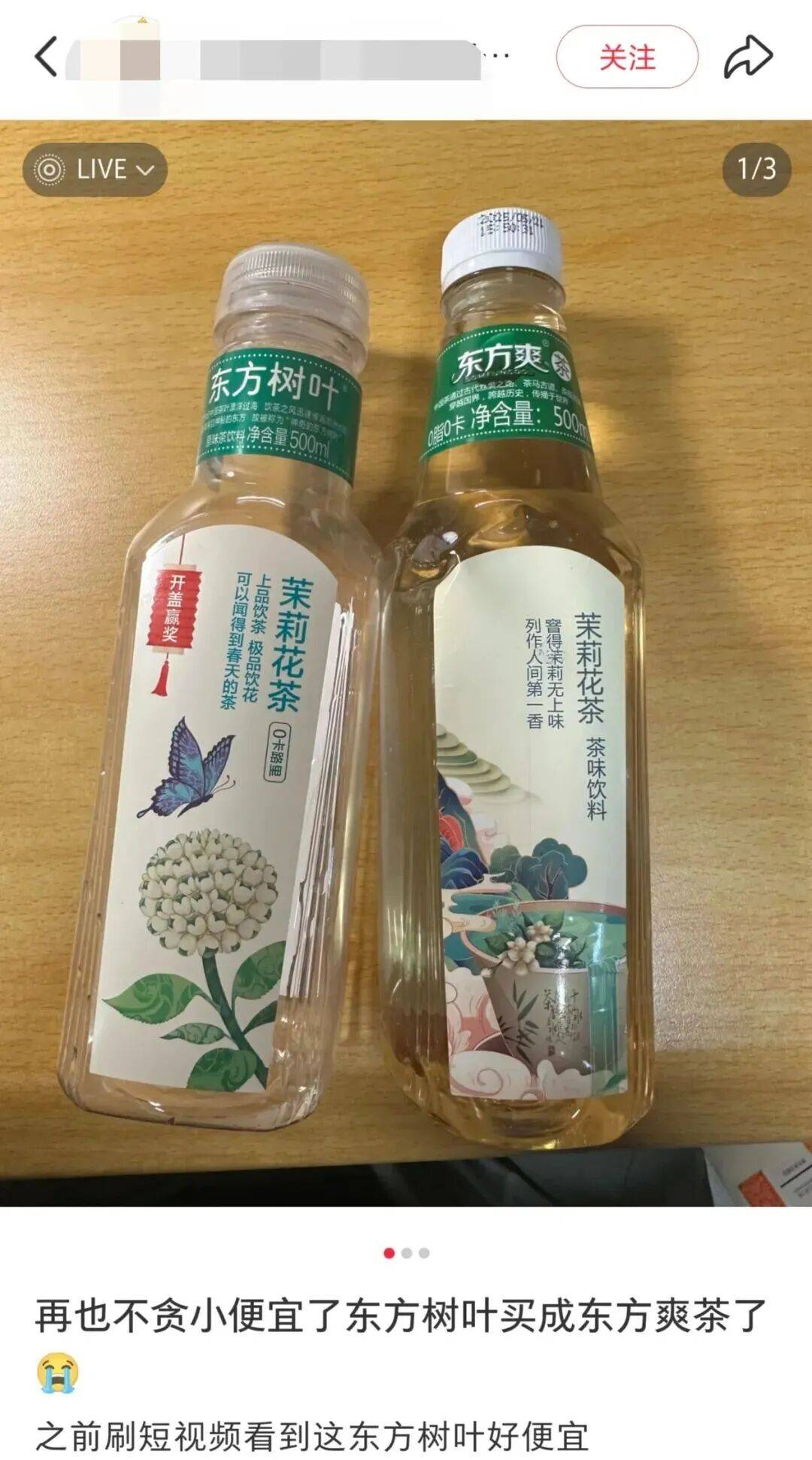东方爽茶,全部下架