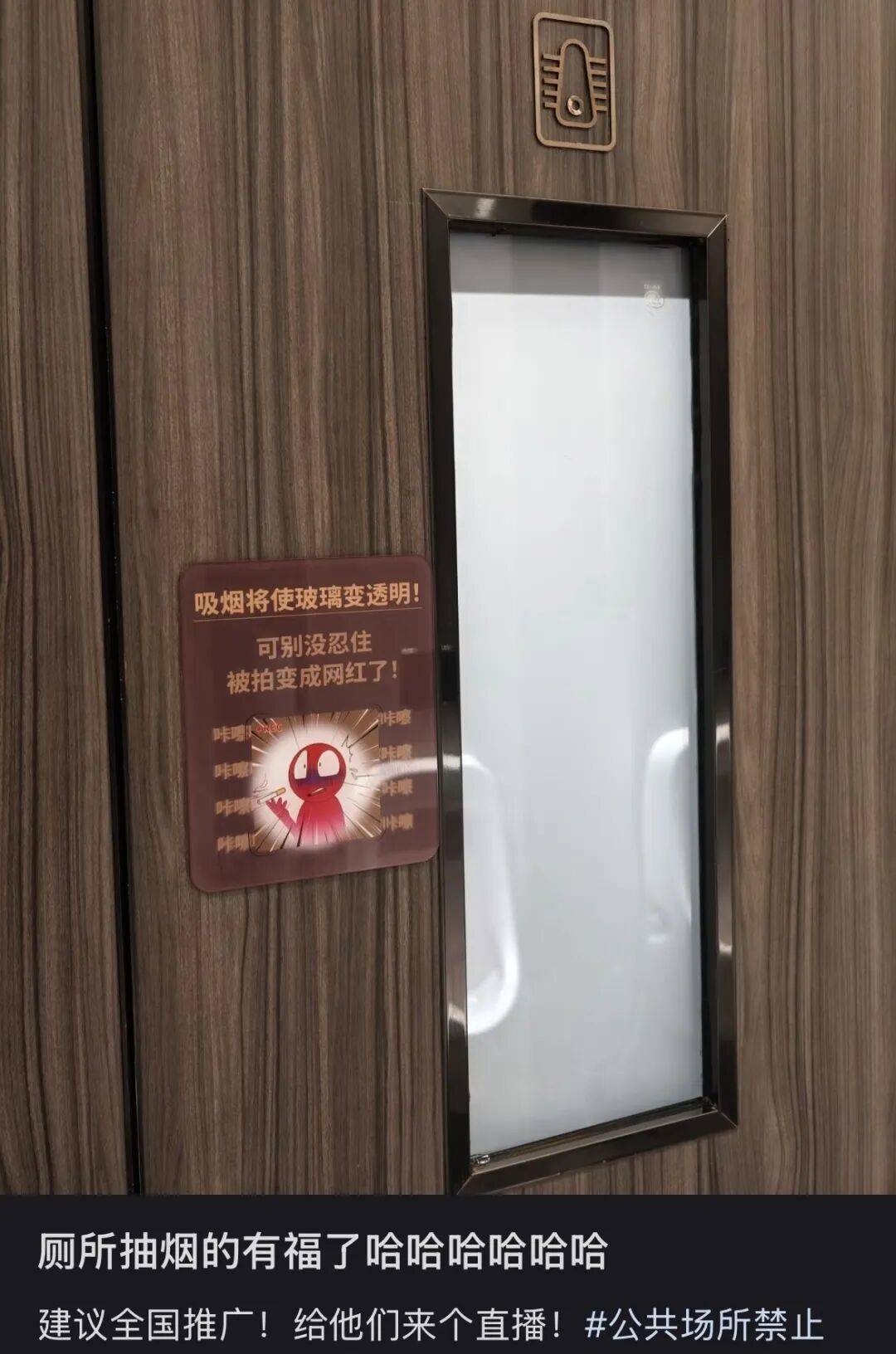 广东一商场厕所安装“吸烟会使玻璃变透明”的门,网友吵翻