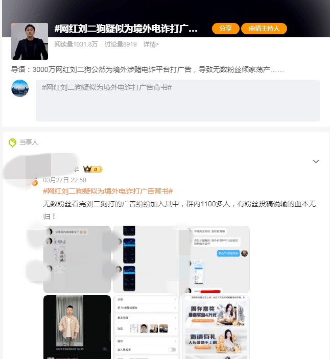 四千万网红"刘二狗"泳池直播被举报处理:走红后被指涉赌炫富(图2)