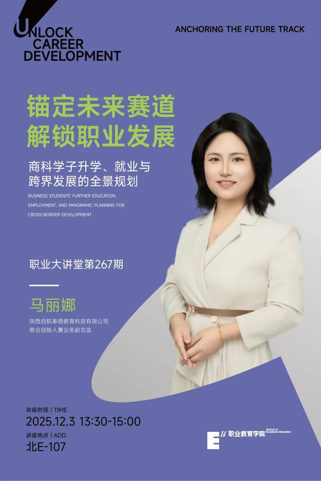 锚定未来赛道解锁职业密码