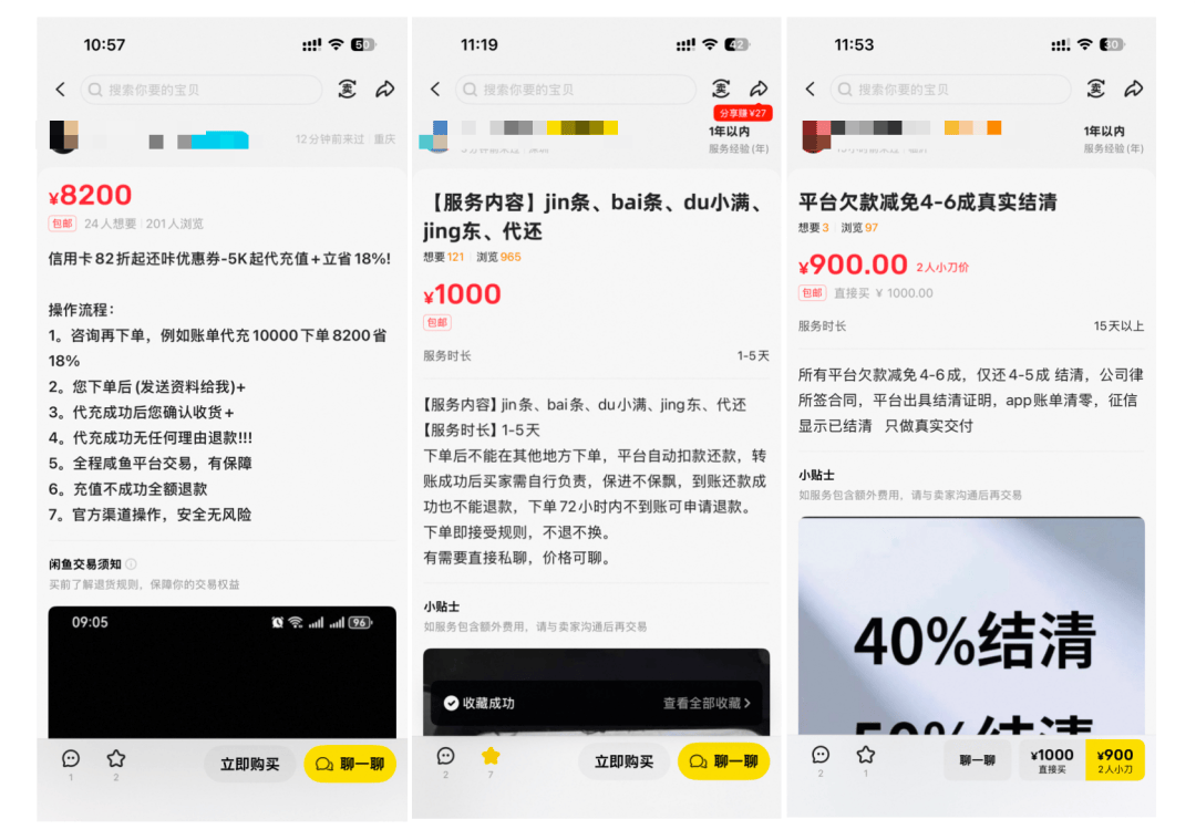 网贷、信用卡“打折还贷”灰产调查:还款最低能打四折?(图1)