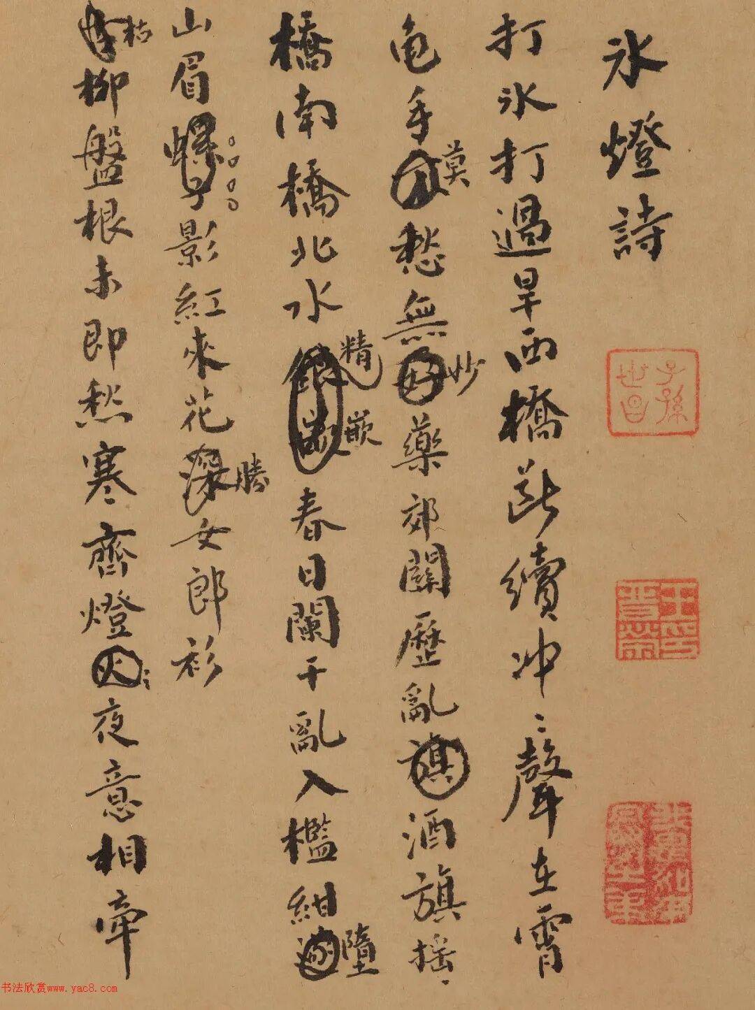 傅山书法册页《冰灯诗稿》