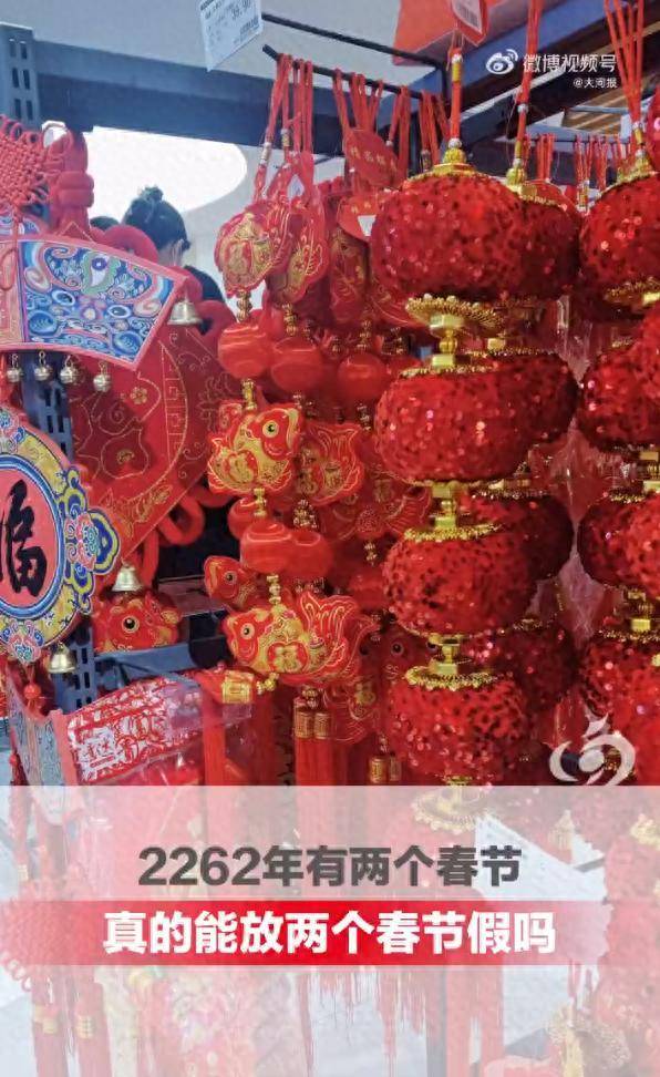 2262年有2个春节，但不会放2次假_初一_说法_农历