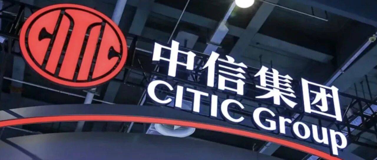 中信集团总经理张文武:中信集团将发挥产融并举综合优势,助力构建财富管理新生态_服务_资产配置_领域