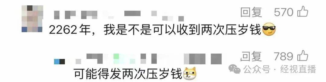 “两个春节”冲上热搜！网友：会不会放两次假