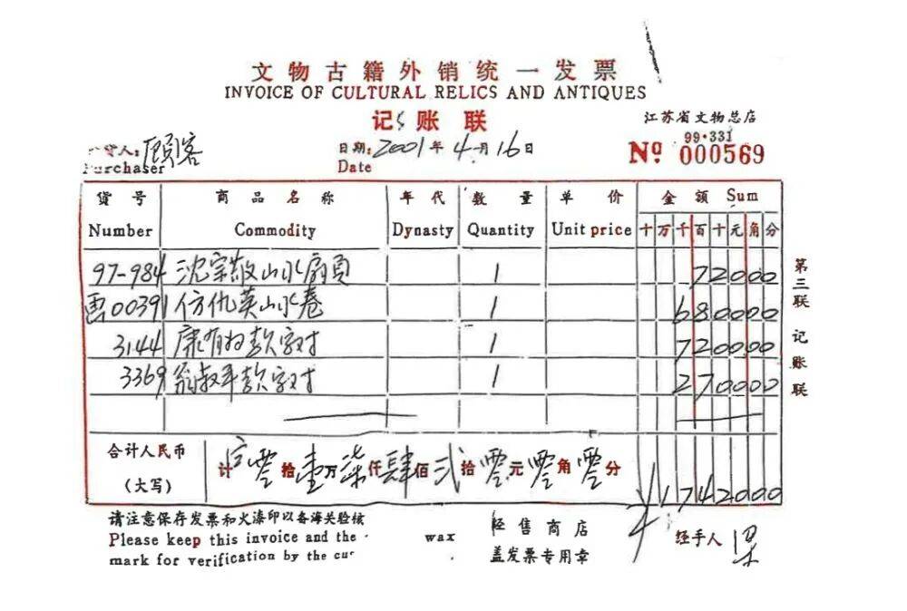 新华社追踪“南京博物院藏仇英名作现身拍卖市场”