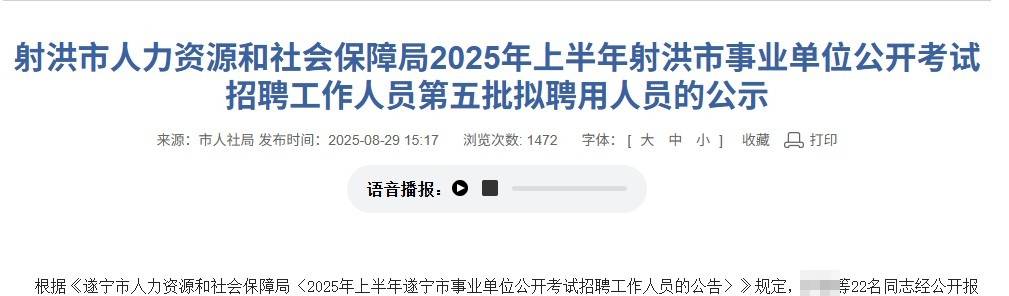 四川女子考编第一政审被拒，当地最新回应：该岗位未到公示环节，还在复核