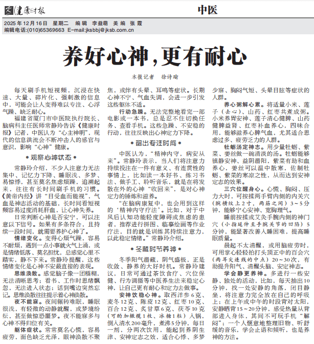 冬日应“藏神”:养好心神,更有耐心!_常静玲_注意力_手机