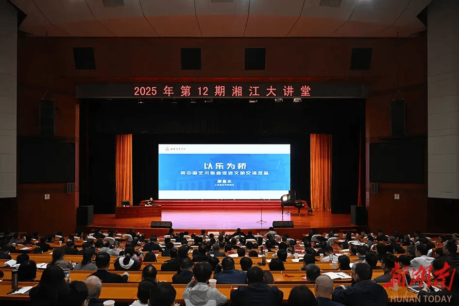 廖昌永为湖南省委书记、省长等省领导授课