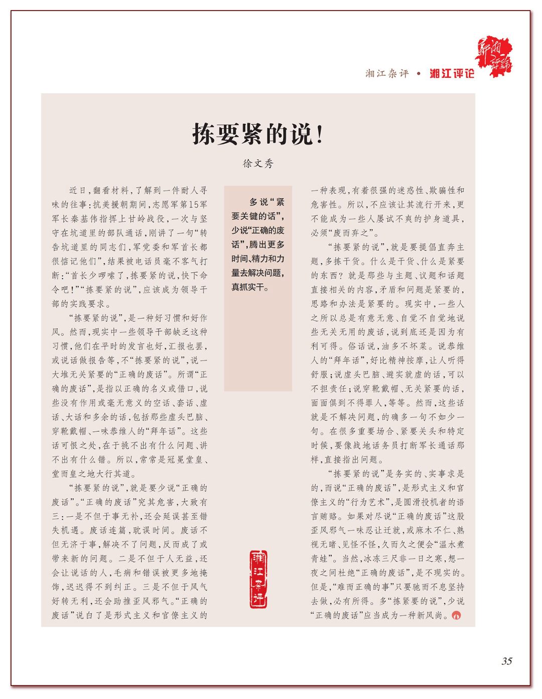 徐文秀:拣要紧的说!