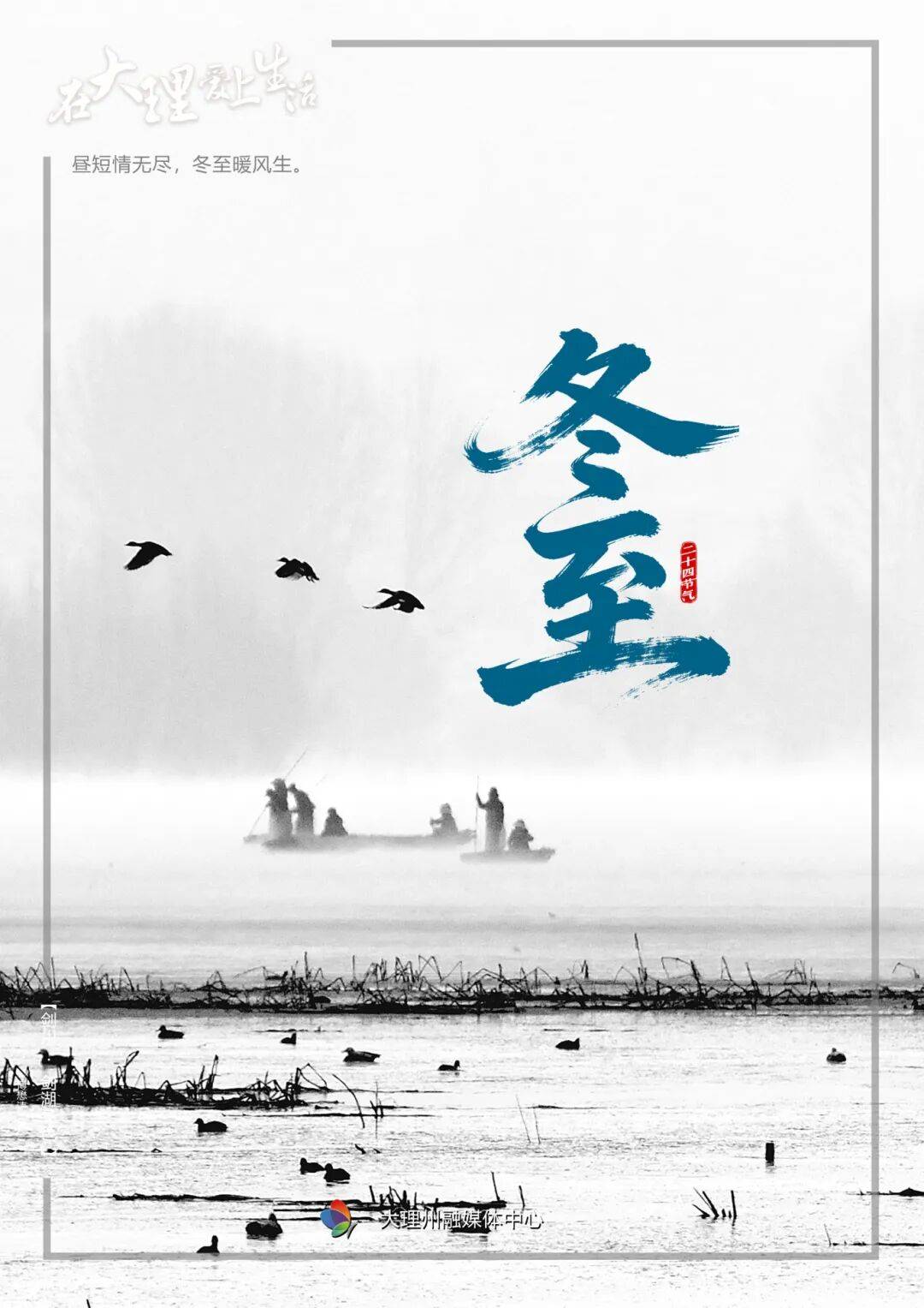 岁暮天寒，顺问冬安 | 在大理爱上生活_直射_北半球_白昼
