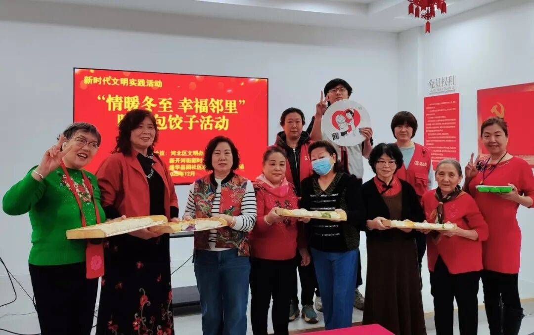 鹤童日照 | 饺香情更浓——盛华嘉园社区这样陪老人迎冬至..._新开河街_活动_饺子馅