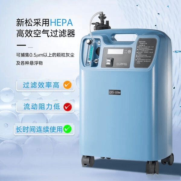 新松制氧机怎么用原创2025年新松制氧机推荐：OTS-5E、OTS-5 Elite、OC-S50，家用选哪款最合适？_https://www.jmylbn.com_新闻资讯_第2张