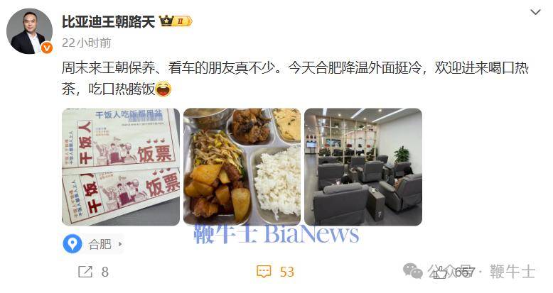 四菜一汤！比亚迪王朝高管晒「饭票」：凭此票，享用餐服务