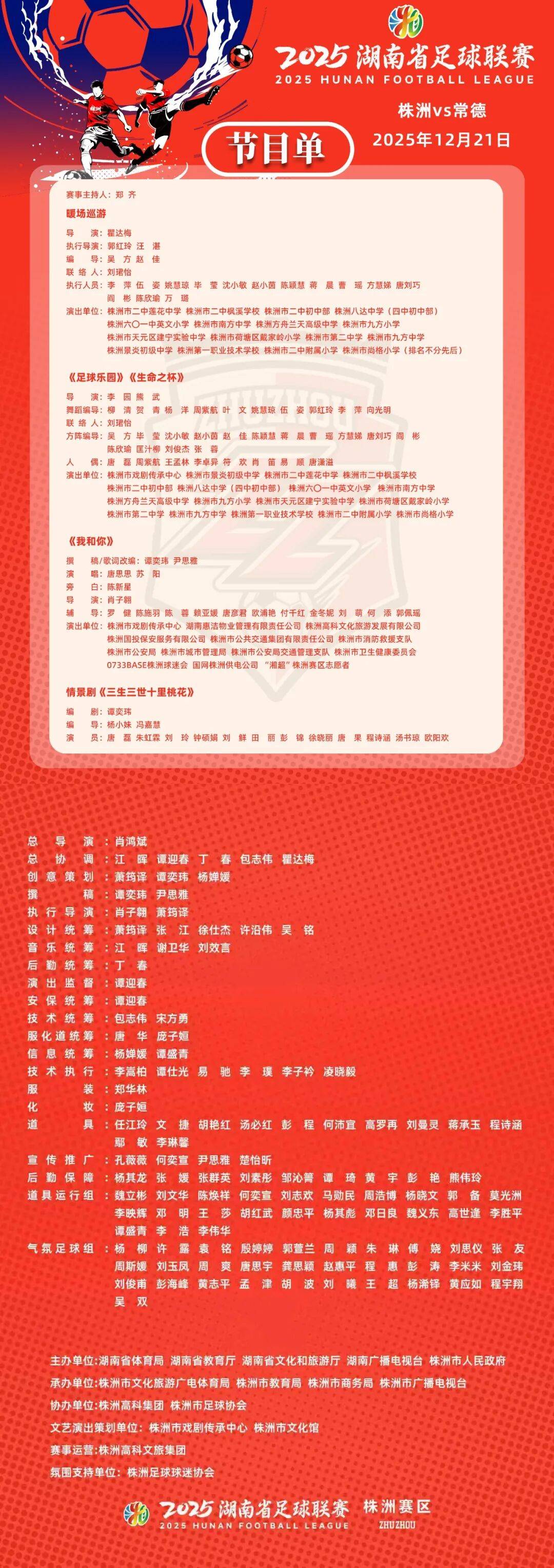 九场淬炼九足球直播-NBA直播_英超_世界杯体育【超清在线观看】度绽放！一场致谢与传承的足球文艺盛典